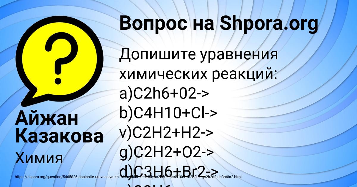Картинка с текстом вопроса от пользователя Айжан Казакова