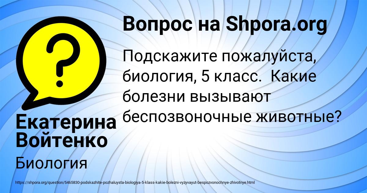 Картинка с текстом вопроса от пользователя Екатерина Войтенко