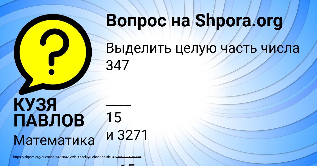 Картинка с текстом вопроса от пользователя КУЗЯ ПАВЛОВ