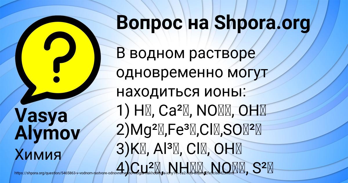 Картинка с текстом вопроса от пользователя Vasya Alymov