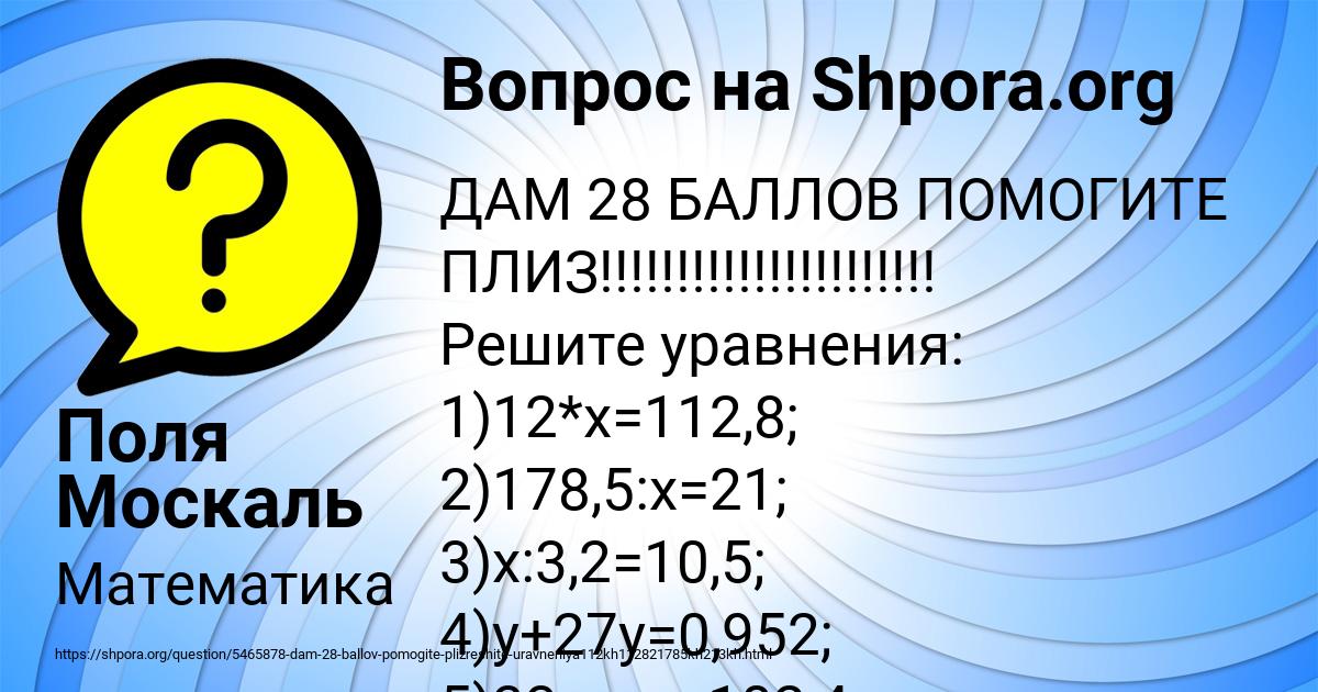Картинка с текстом вопроса от пользователя Поля Москаль