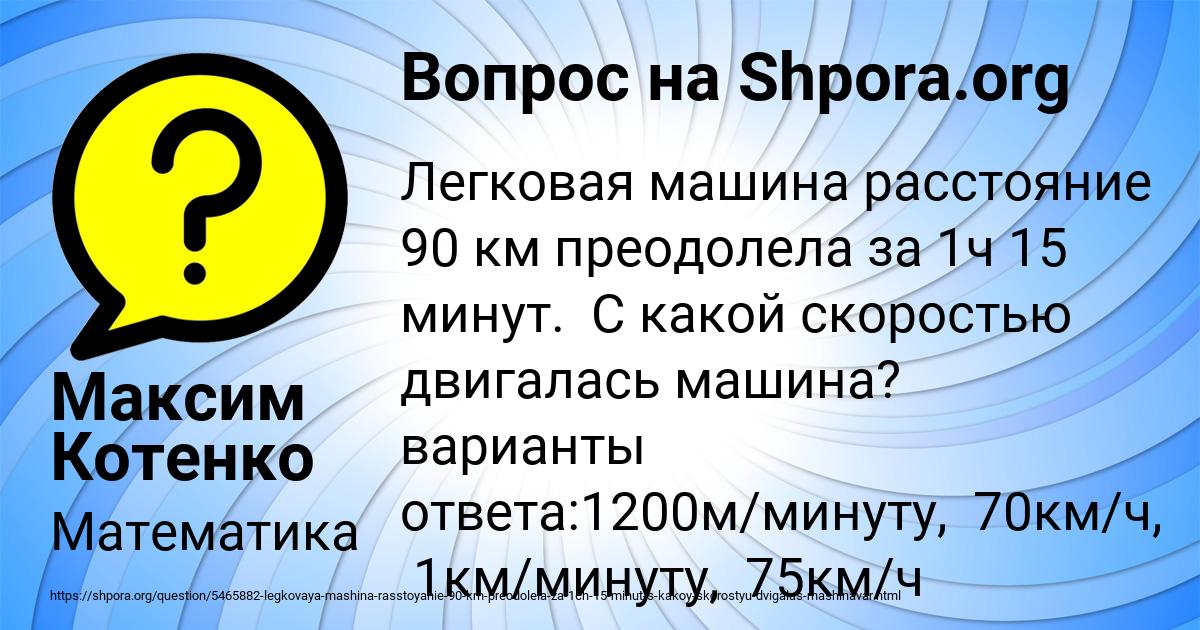 Картинка с текстом вопроса от пользователя Максим Котенко