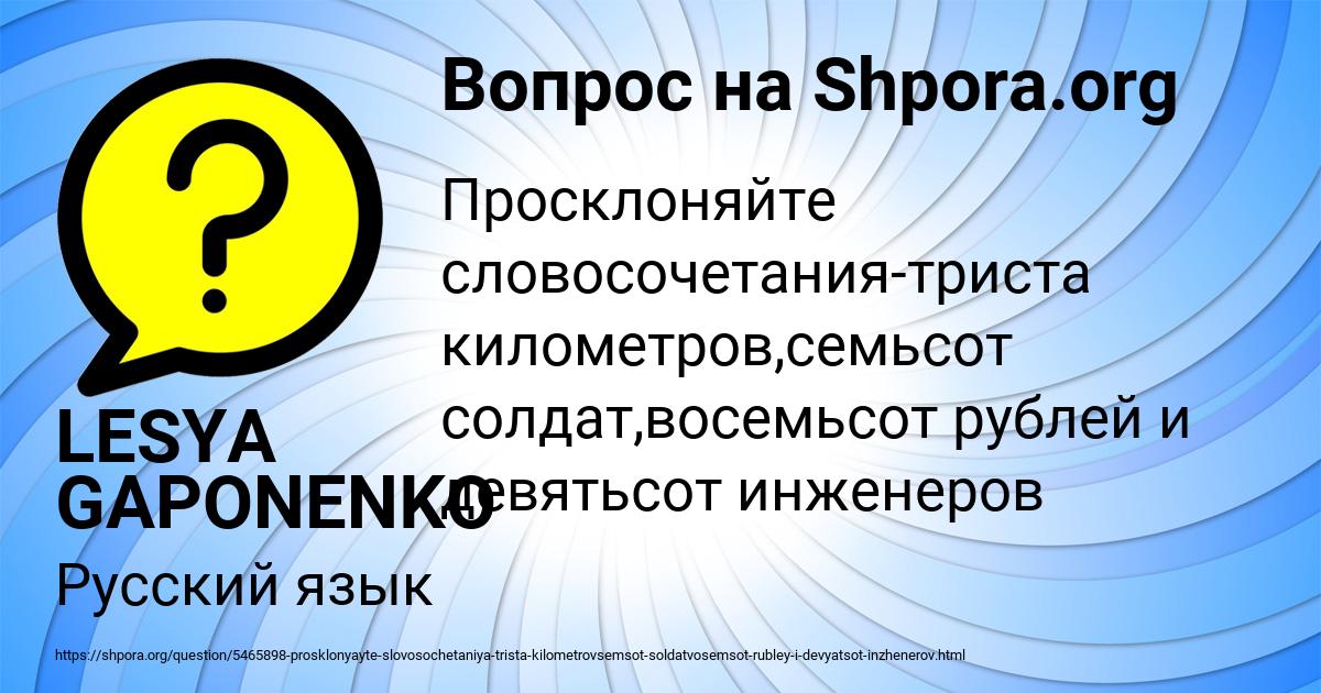 Картинка с текстом вопроса от пользователя LESYA GAPONENKO