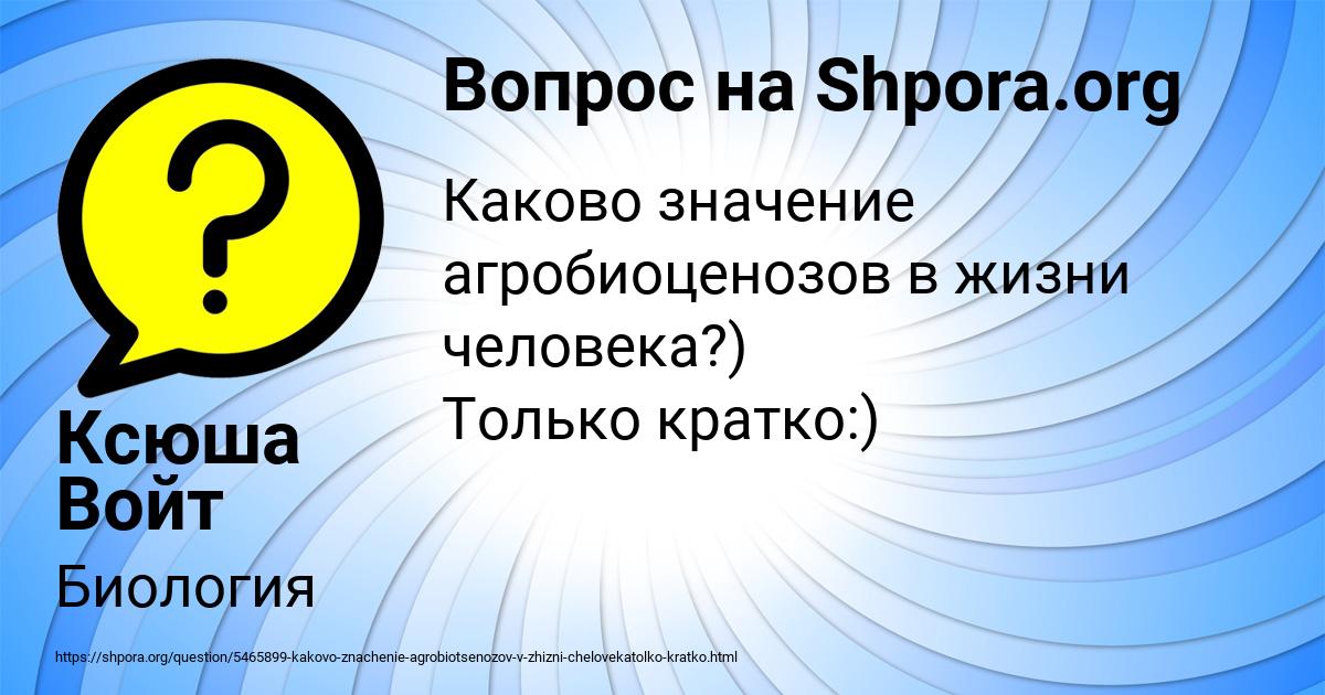 Картинка с текстом вопроса от пользователя Ксюша Войт