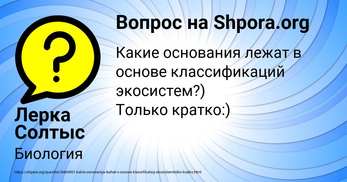 Картинка с текстом вопроса от пользователя Лерка Солтыс