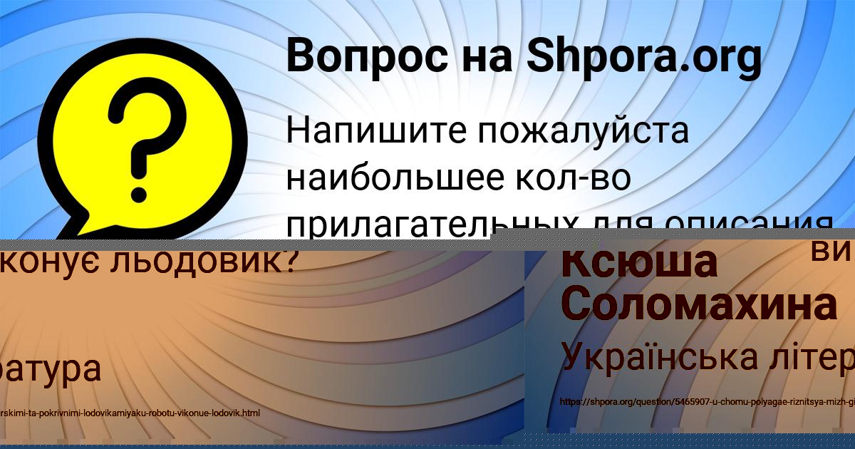 Картинка с текстом вопроса от пользователя Ксюша Соломахина