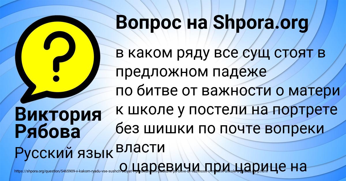 Картинка с текстом вопроса от пользователя Виктория Рябова