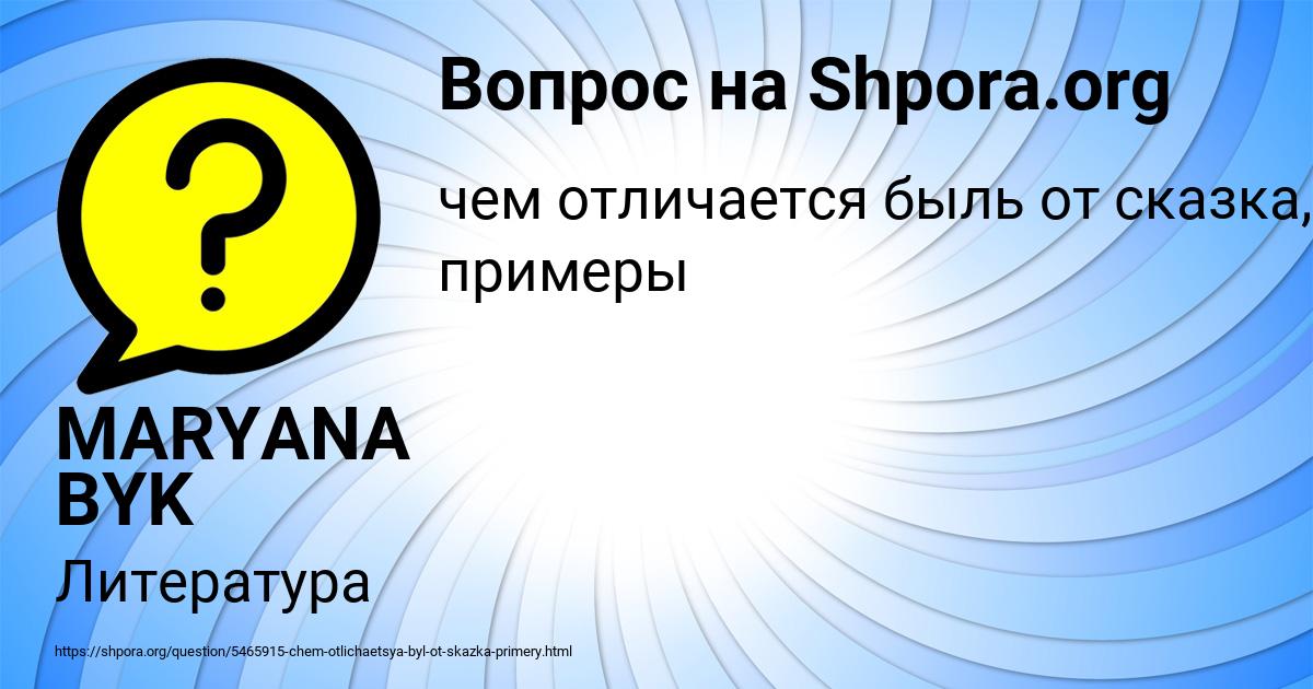 Картинка с текстом вопроса от пользователя MARYANA BYK