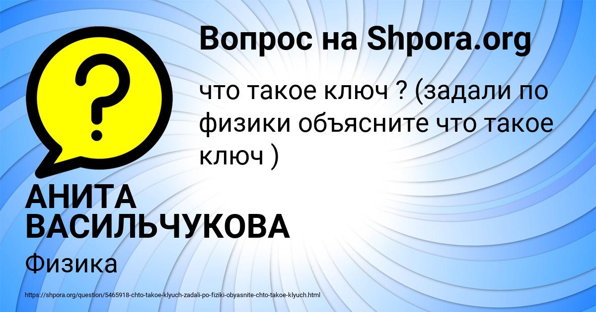 Картинка с текстом вопроса от пользователя АНИТА ВАСИЛЬЧУКОВА