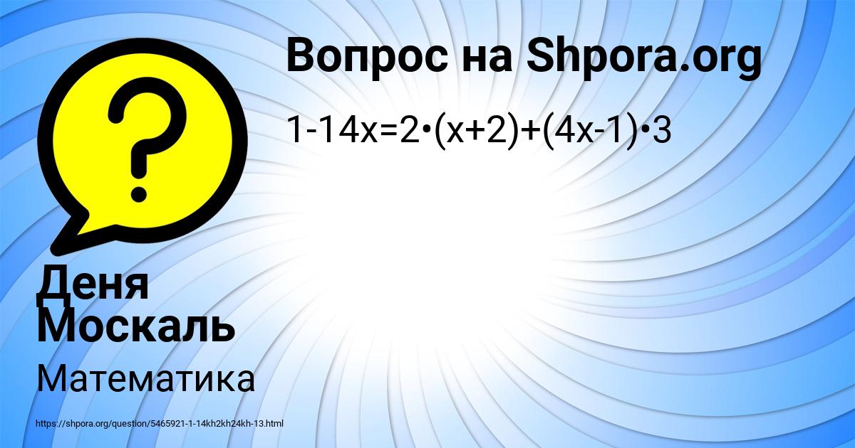 Картинка с текстом вопроса от пользователя Деня Москаль