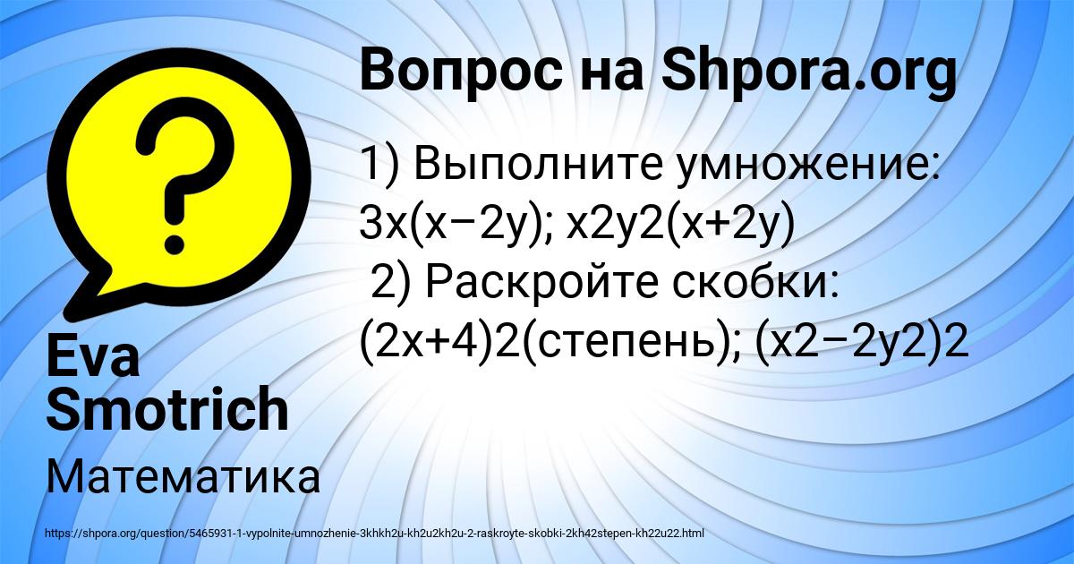 Картинка с текстом вопроса от пользователя Eva Smotrich