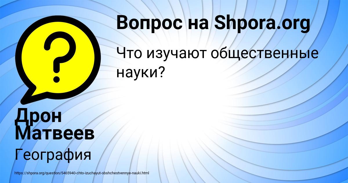 Картинка с текстом вопроса от пользователя Дрон Матвеев