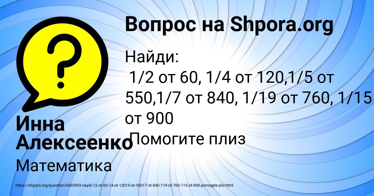 Картинка с текстом вопроса от пользователя Инна Алексеенко