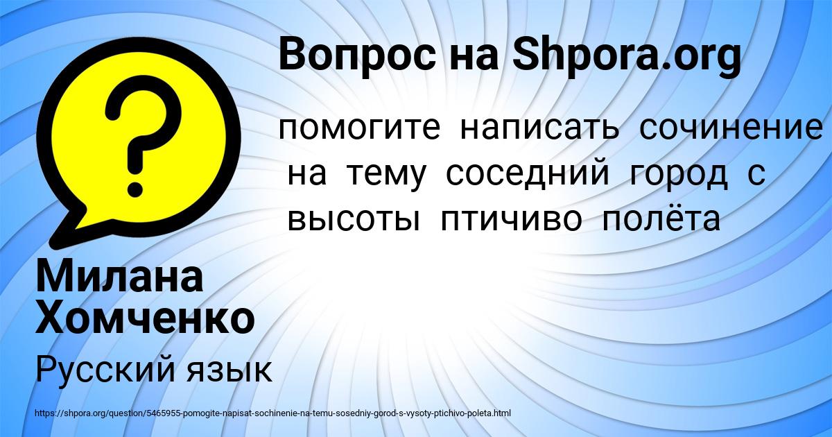 Картинка с текстом вопроса от пользователя Милана Хомченко