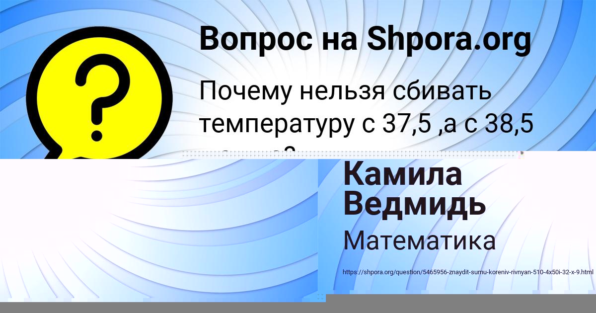 Картинка с текстом вопроса от пользователя Камила Ведмидь