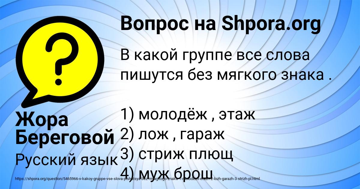 Картинка с текстом вопроса от пользователя Жора Береговой