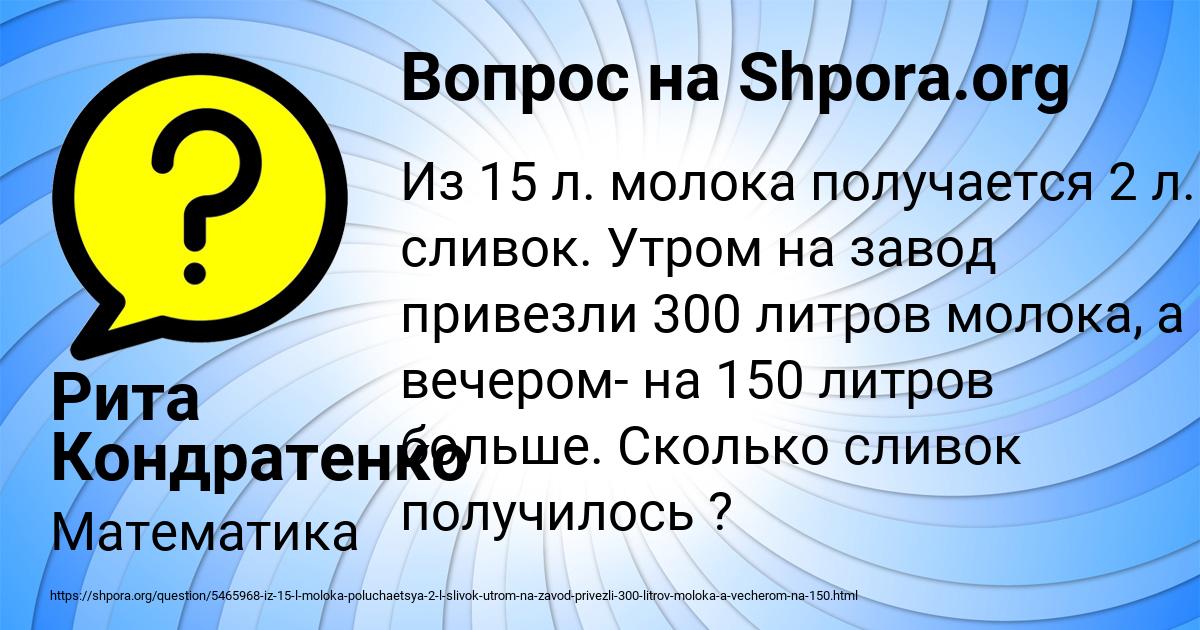 Картинка с текстом вопроса от пользователя Рита Кондратенко