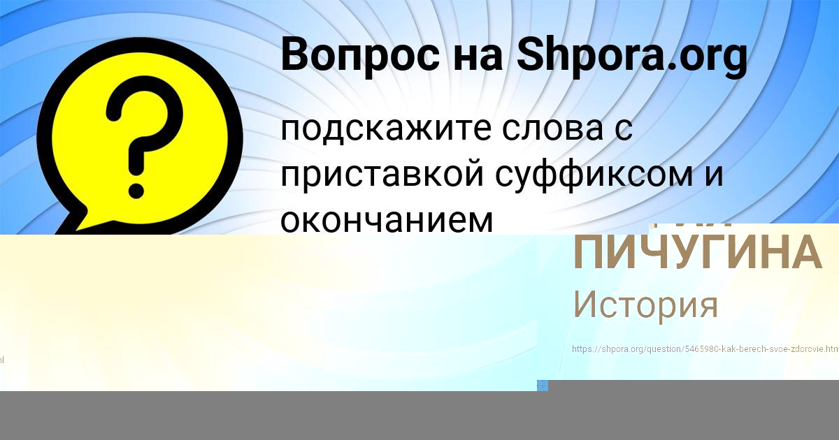 Картинка с текстом вопроса от пользователя СОФИЯ ПИЧУГИНА