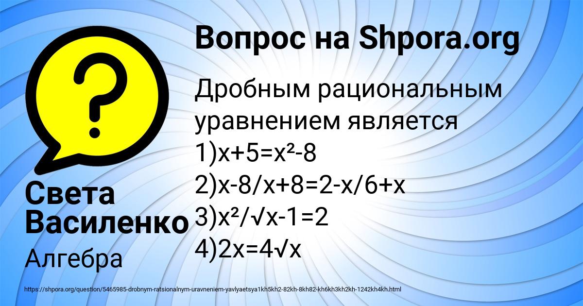 Картинка с текстом вопроса от пользователя Света Василенко