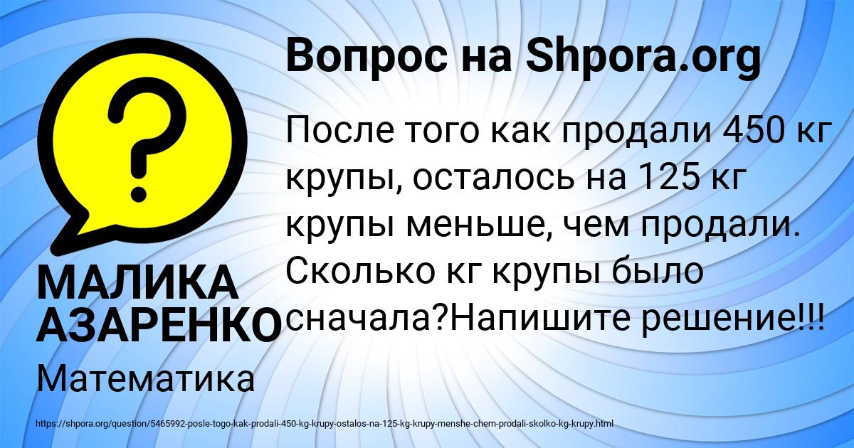 Картинка с текстом вопроса от пользователя МАЛИКА АЗАРЕНКО