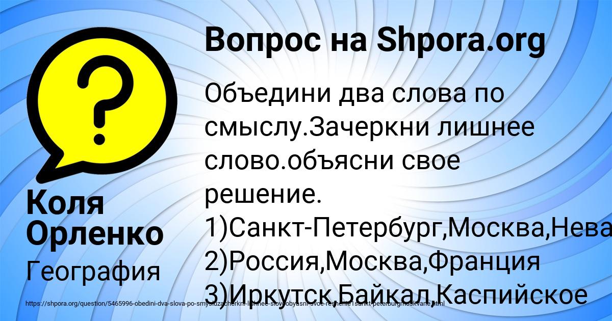 Картинка с текстом вопроса от пользователя Коля Орленко