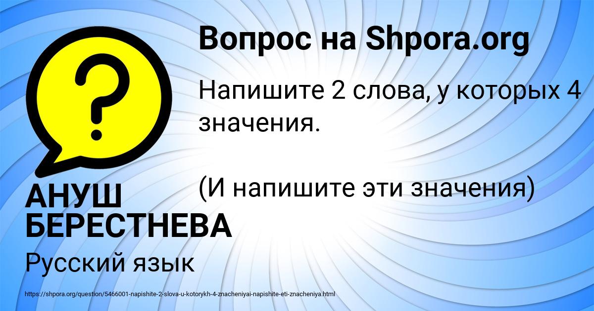 Картинка с текстом вопроса от пользователя АНУШ БЕРЕСТНЕВА