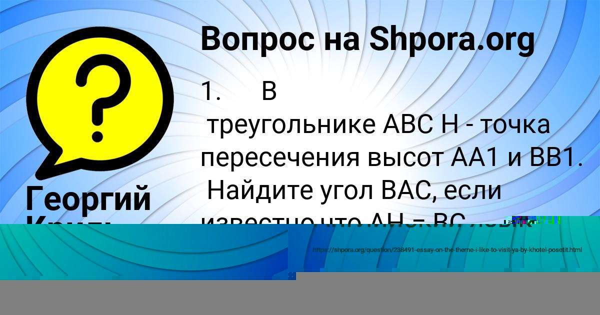 Картинка с текстом вопроса от пользователя Георгий Криль