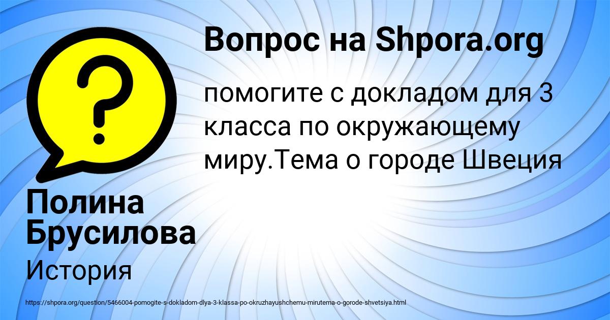 Картинка с текстом вопроса от пользователя Полина Брусилова