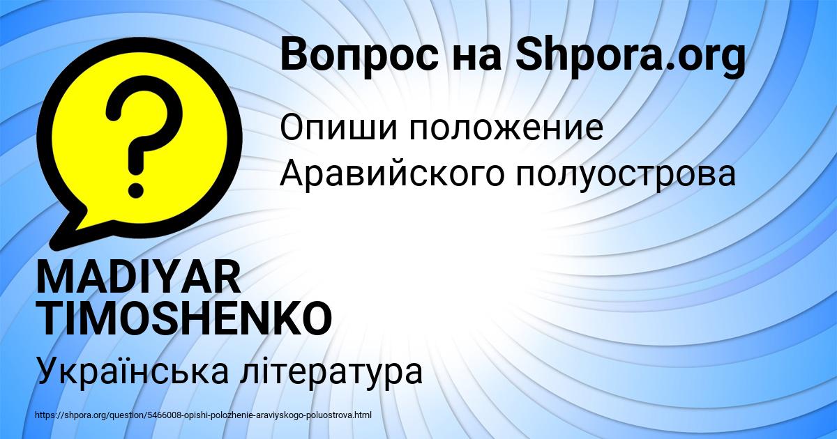 Картинка с текстом вопроса от пользователя MADIYAR TIMOSHENKO