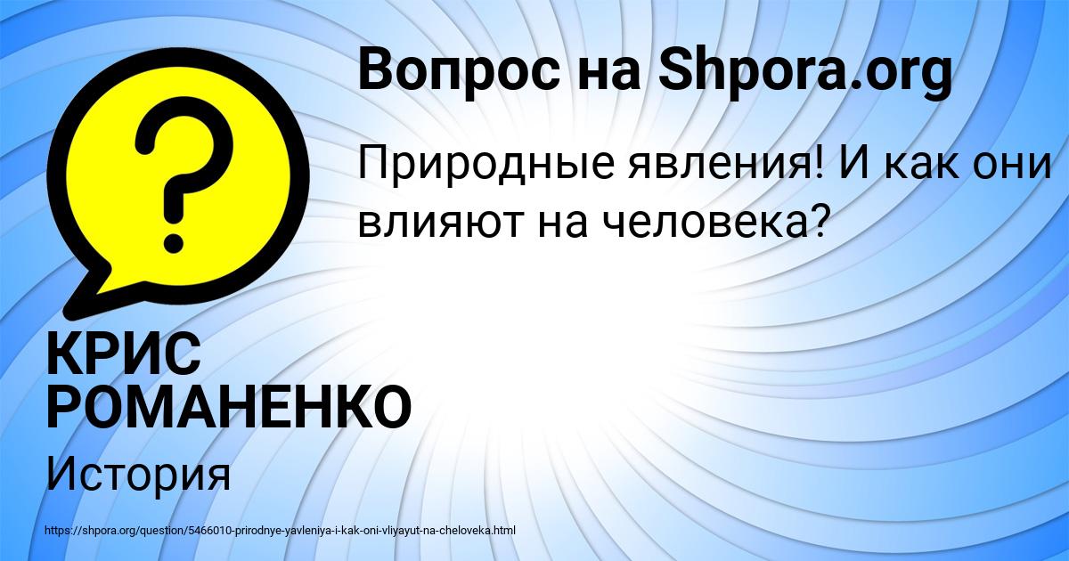 Картинка с текстом вопроса от пользователя КРИС РОМАНЕНКО