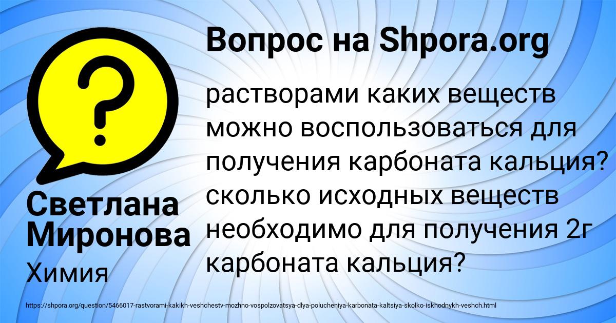 Картинка с текстом вопроса от пользователя Светлана Миронова