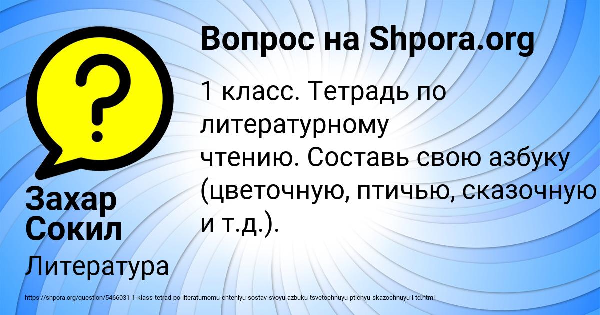 Картинка с текстом вопроса от пользователя Захар Сокил