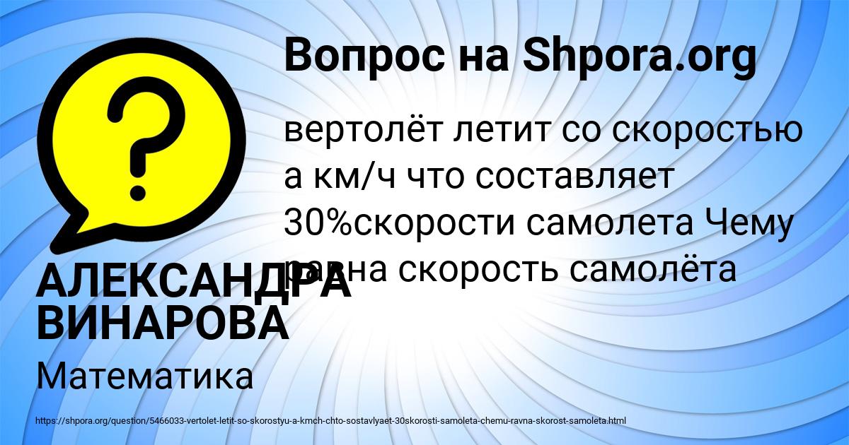 Картинка с текстом вопроса от пользователя АЛЕКСАНДРА ВИНАРОВА