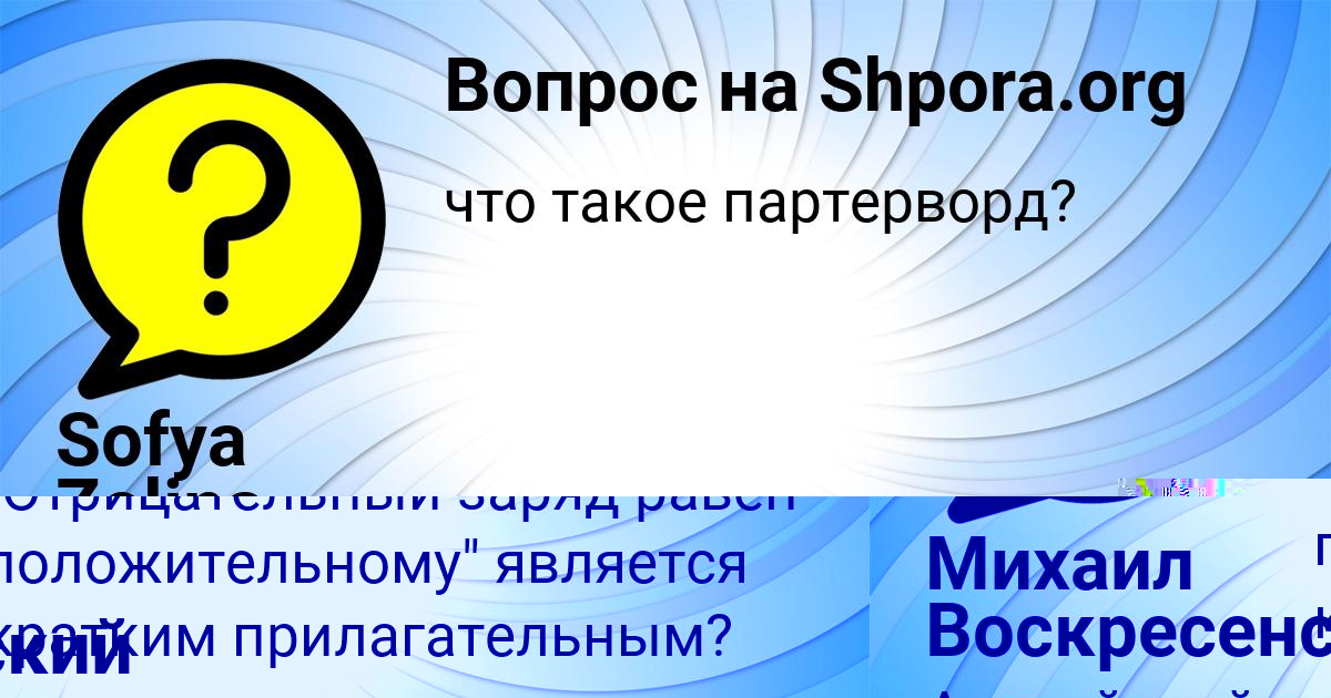 Картинка с текстом вопроса от пользователя Михаил Воскресенский