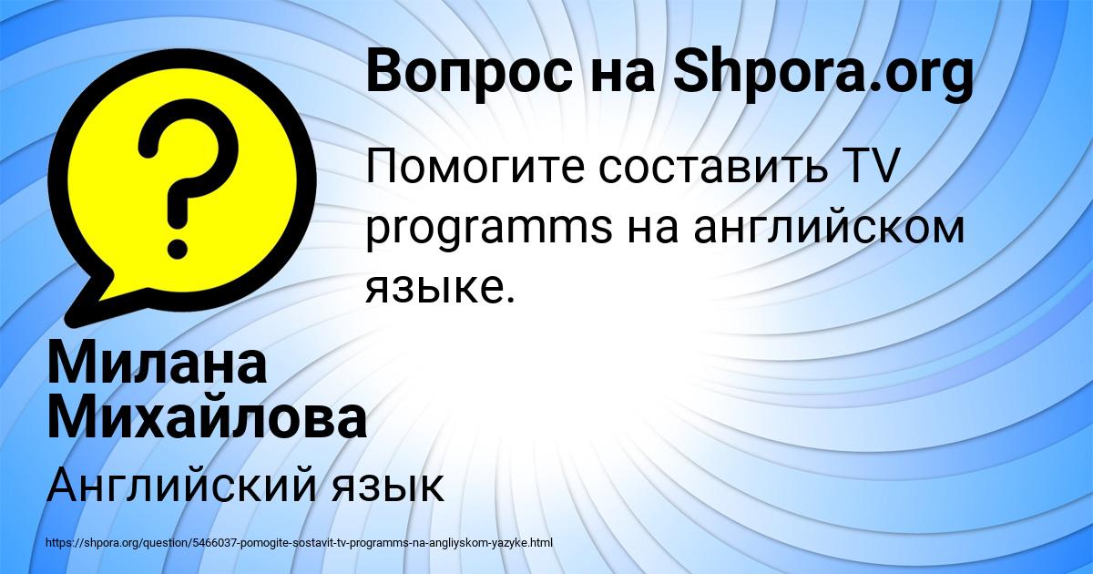 Картинка с текстом вопроса от пользователя Милана Михайлова