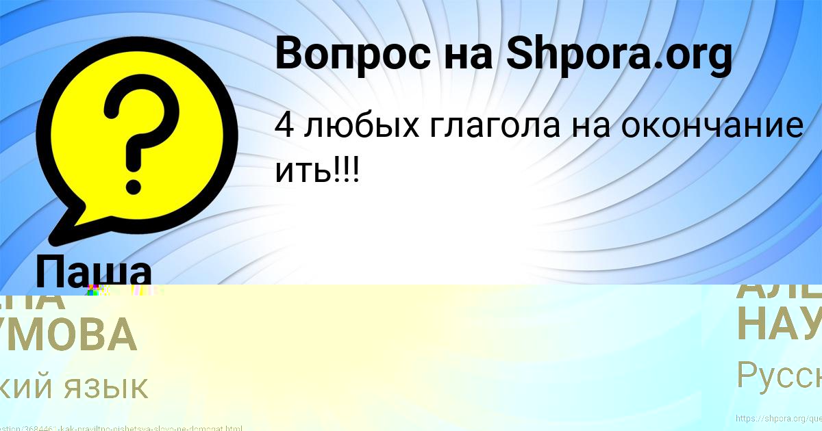 Картинка с текстом вопроса от пользователя Паша Винаров