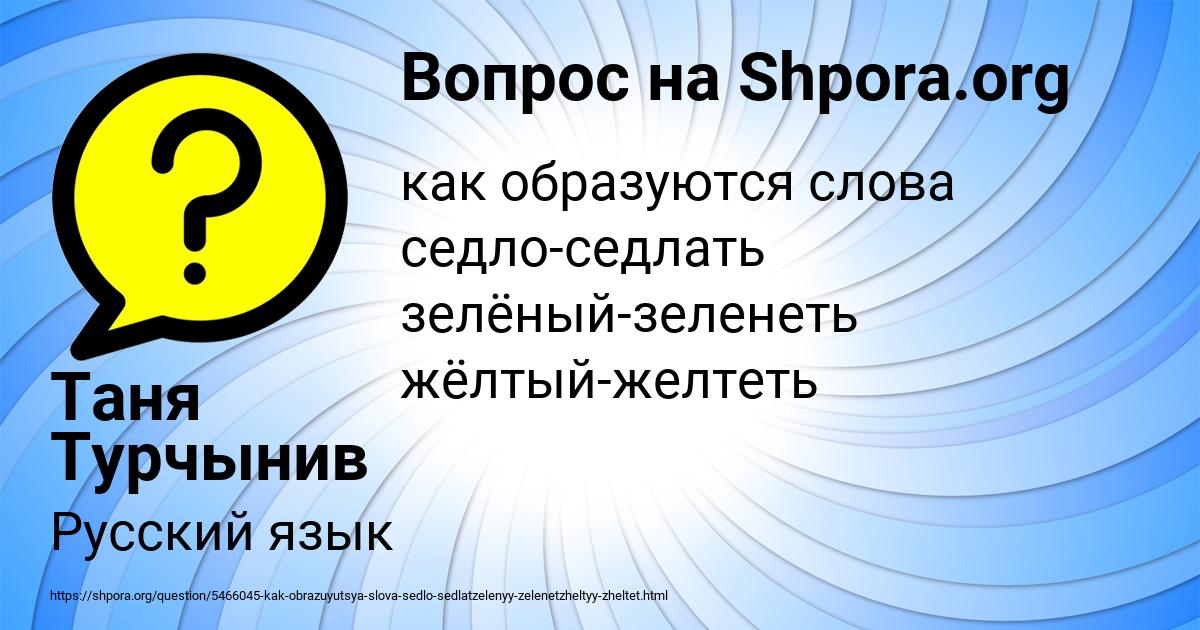 Картинка с текстом вопроса от пользователя Таня Турчынив