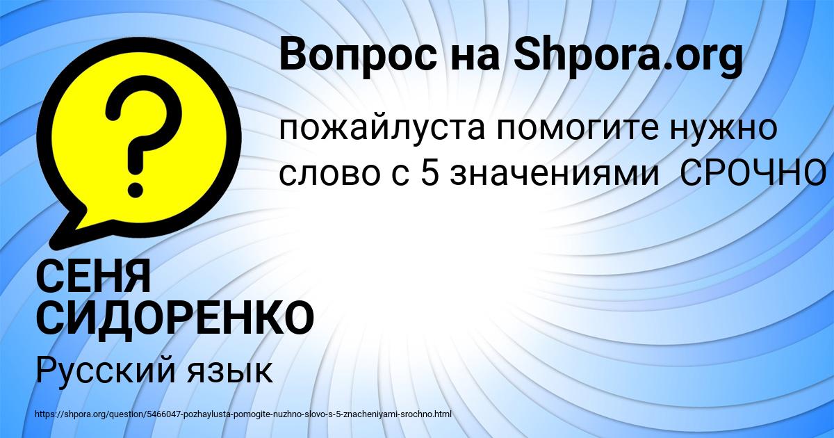 Картинка с текстом вопроса от пользователя СЕНЯ СИДОРЕНКО