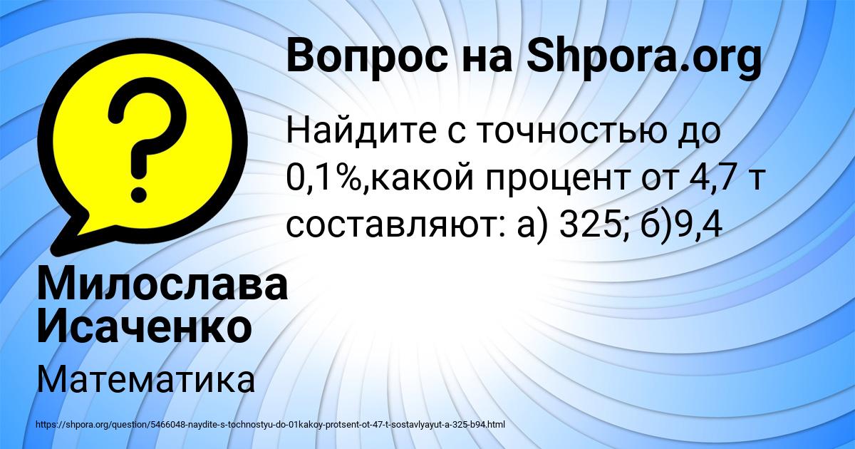 Картинка с текстом вопроса от пользователя Милослава Исаченко