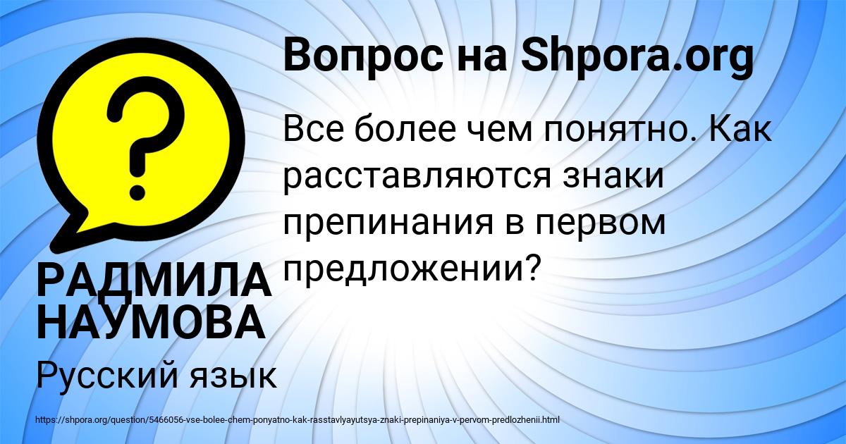 Картинка с текстом вопроса от пользователя РАДМИЛА НАУМОВА