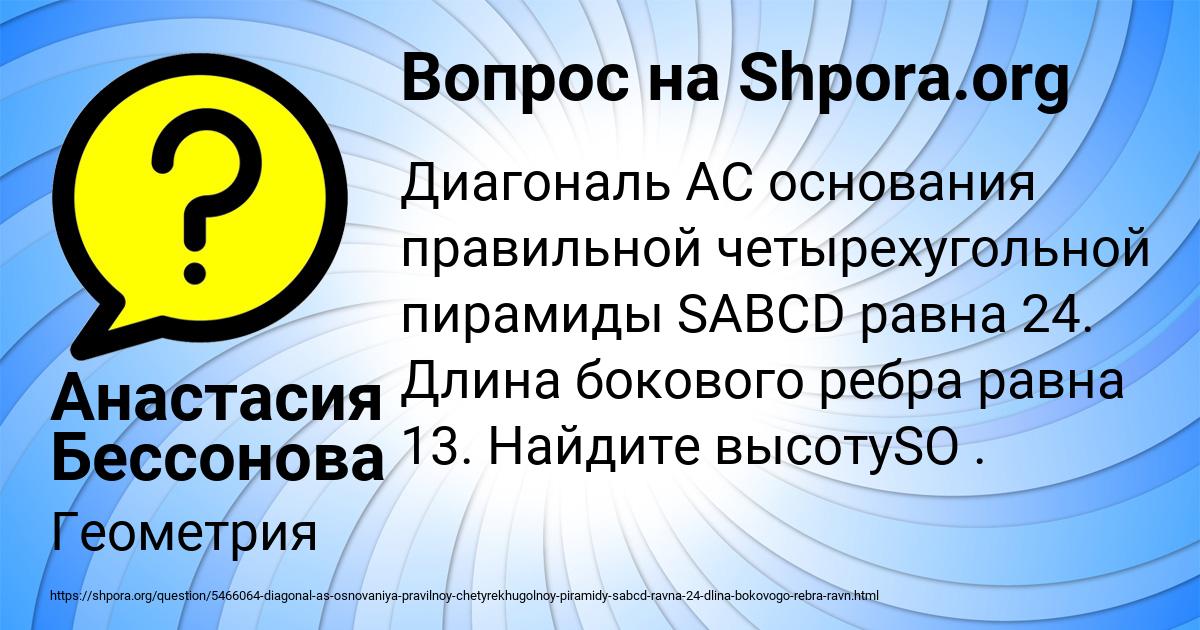 Картинка с текстом вопроса от пользователя Анастасия Бессонова