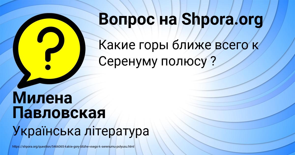 Картинка с текстом вопроса от пользователя Милена Павловская