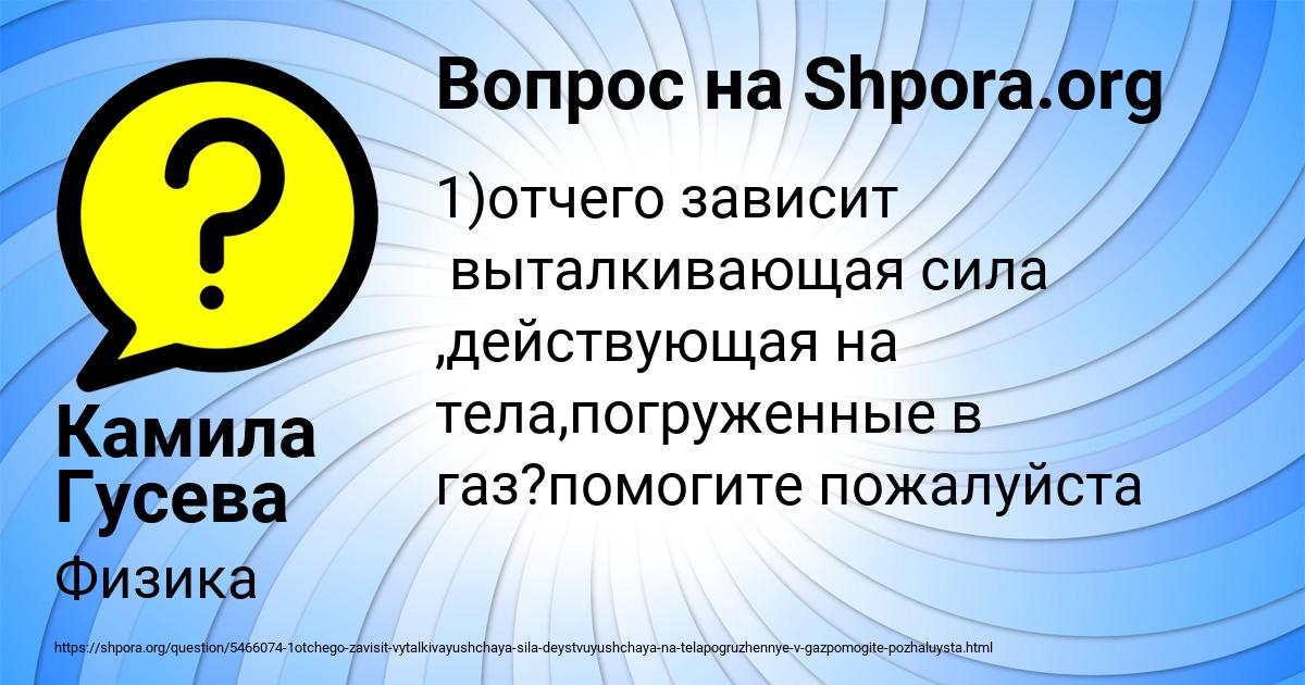 Картинка с текстом вопроса от пользователя Камила Гусева