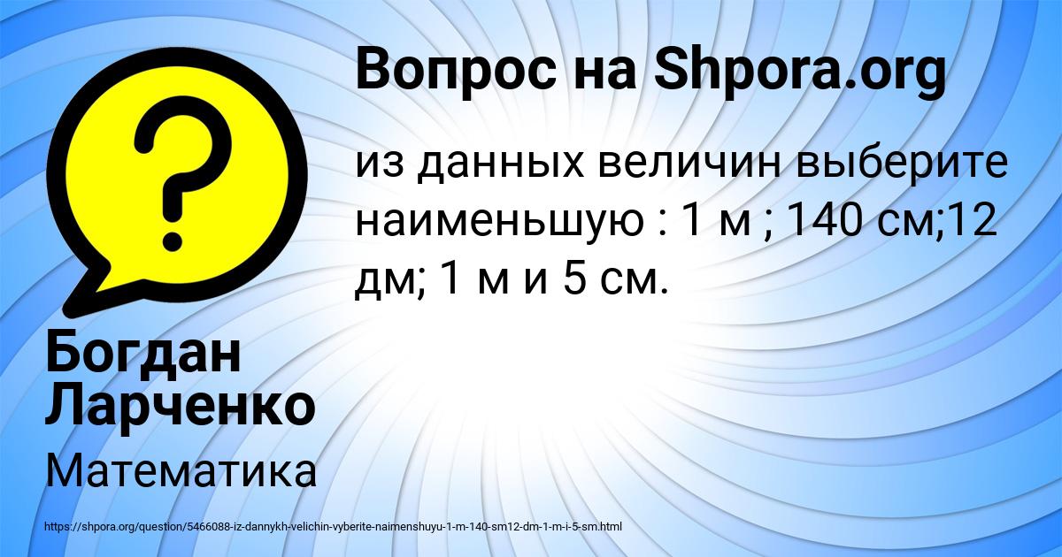 Картинка с текстом вопроса от пользователя Богдан Ларченко