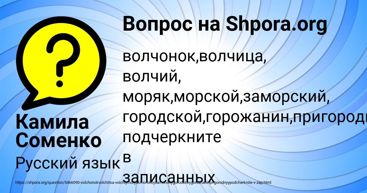 Картинка с текстом вопроса от пользователя Камила Соменко