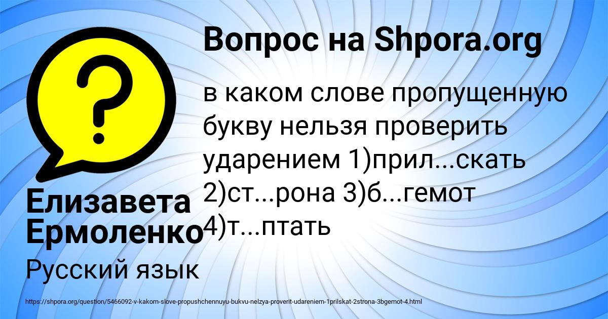 Картинка с текстом вопроса от пользователя Елизавета Ермоленко