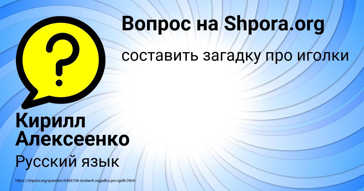 Картинка с текстом вопроса от пользователя Кирилл Алексеенко