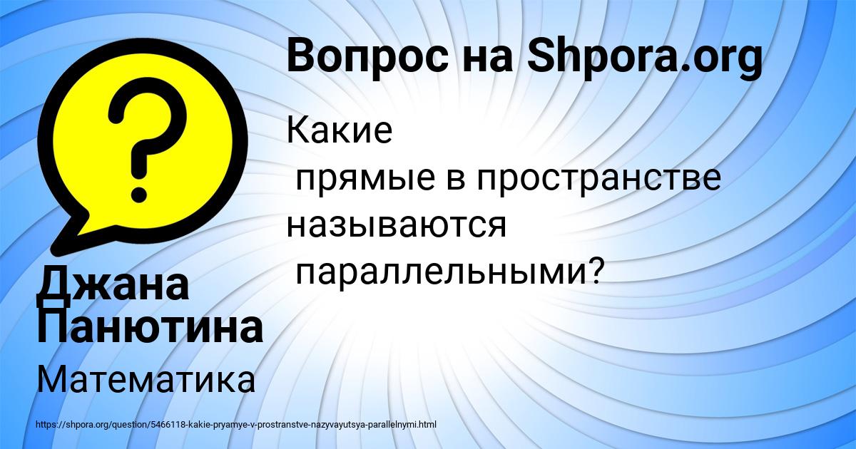 Картинка с текстом вопроса от пользователя Джана Панютина