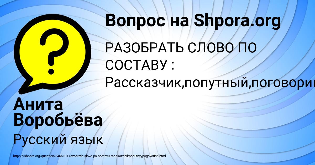 Картинка с текстом вопроса от пользователя Анита Воробьёва