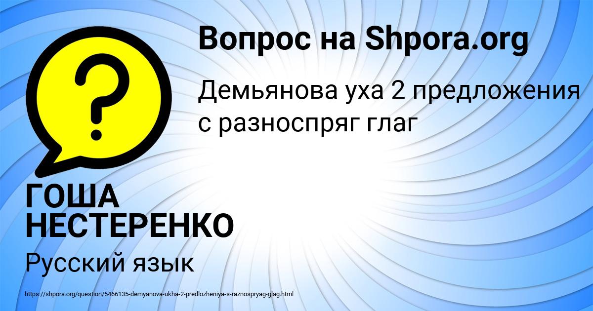 Картинка с текстом вопроса от пользователя ГОША НЕСТЕРЕНКО